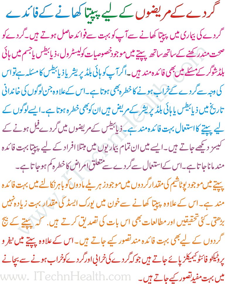 Benefits Of Papaya For Kidney Patients