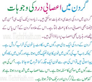 Reason Of Nerve Pain In The Neck In Urdu 