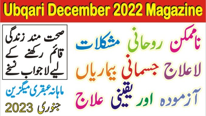 Ubqari January 2023 Magazine Published