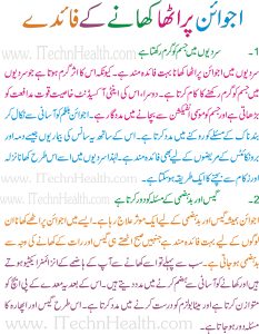 Benefits Of Ajwain Paratha In Urdu 