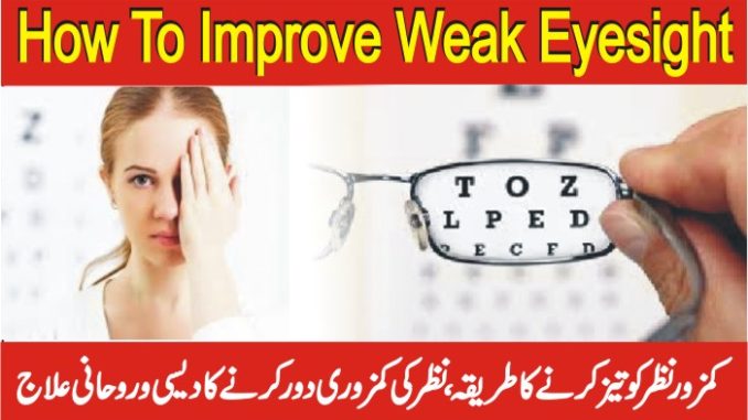 How To Improve Weak Eyesight. Nazar Ki Kamzori Ka Ilaj Ubqari