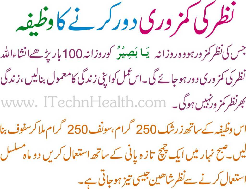 How To Improve Weak Eyesight Nazar Ki Kamzori Ka Ilaj Ubqari Itechnhealth Com