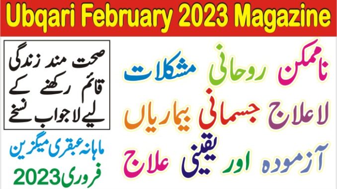 Ubqari February 2023 Magazine Published