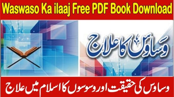 Waswaso Ka ilaaj PDF Book Free Download