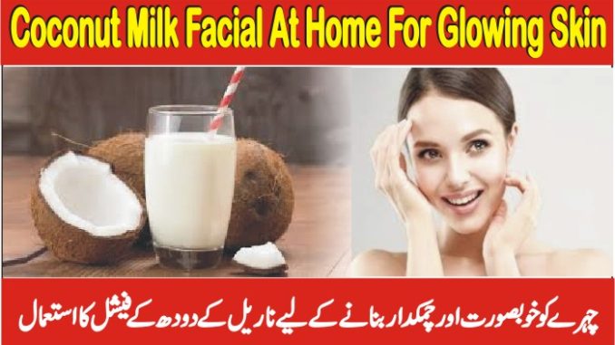 Coconut Milk Facial At Home For Glowing Skin In Urdu