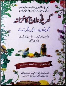 Gharelu Ilaj Ka Khazana In Urdu PDF