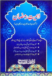 Ramadan Books In Urdu PDF