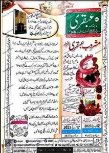 Ubqari March 2023 Magazine Online