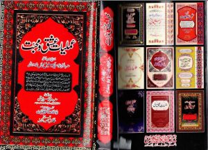 Amliyat Ishq O Mohabbat Book