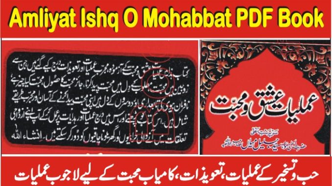 Amliyat Ishq O Mohabbat Book PDF Free Download