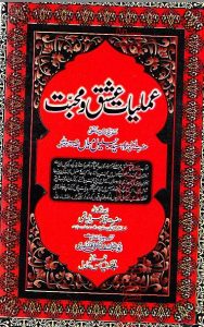 Amliyat Ishq O Mohabbat In Urdu