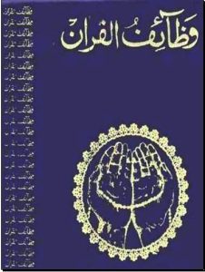 Qurani Wazaif PDF Book