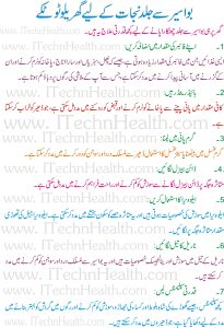 Bawaseer Ka Ilaj In Urdu Piles Treatment