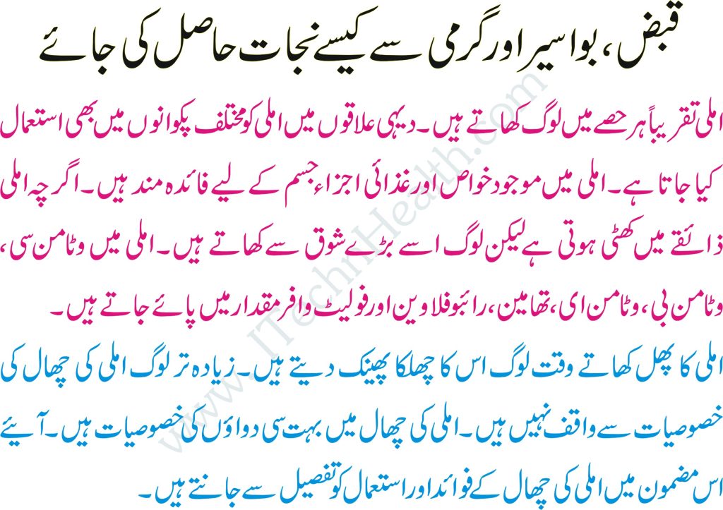 How To Get Rid Of Constipation, Piles And Heat Stroke Fast At Home