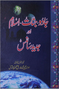 Jadoo Jinnaat Islam Aur Jadeed Science By Hakeem Tariq