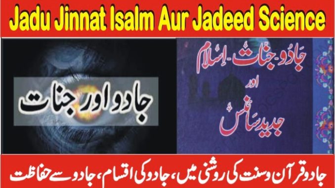 Jadu Jinnat Islam Aur Jadeed Science Books In Urdu PDF Free Download