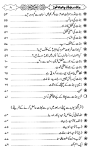 Jinnati Aur Shaitani Chalon Ka Tor Book In Urdu