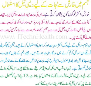 Kharish ka Desi ilaj in Urdu