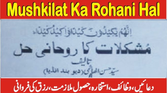 Mushkilat Ka Rohani Hal Books In Urdu PDF Free Download