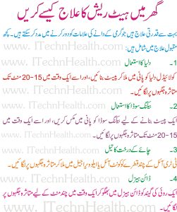 Prickly Heat Rash Treatment in Urdu