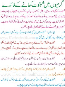 Shahtoot Health Benefits In Urdu
