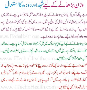 milk with honey benefits for weight gain in urdu