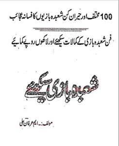 Magic Tricks in Urdu Book PDF Download