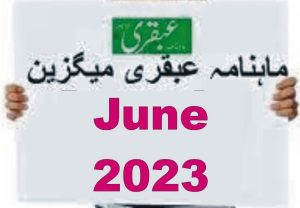 Ubqari Magazine June 2023 Articles