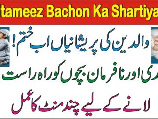 Badtameez Bachon Ka Shartiya Ilaj