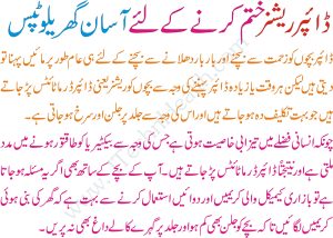 Diaper Rash Treatment In Urdu