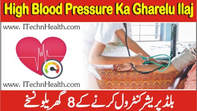 High Blood Pressure Ka Gharelu Ilaj