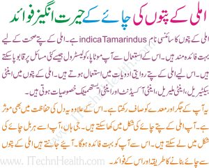 Tamarind Leaves tea Benefits In Urdu