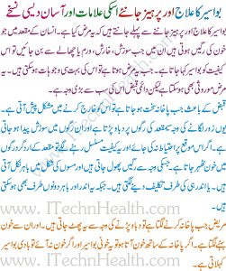 Bawaseer Ka Ilaj In Urdu