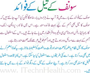 Fennel Oil Benefits In Urdu