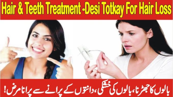 Hair Treatment Girte Balon Ka Ilaj In Urdu