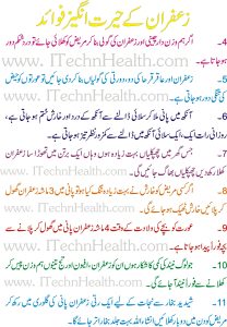 Saffron Benefits For Pregnancy In Urdu