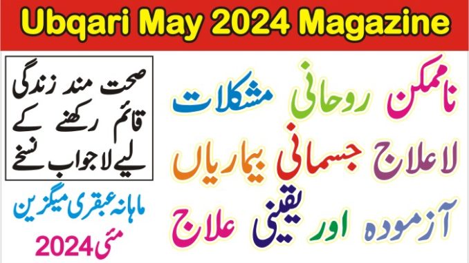 Ubqari May 2024 Magazine Published